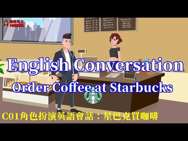 角色扮演英語會話：星巴克買咖啡，Role play conversation: Order Coffee at Starbucks