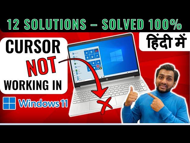 Touchpad not working windows 11 | Fix cursor windows 11 | Touchpad scroll not working windows 11