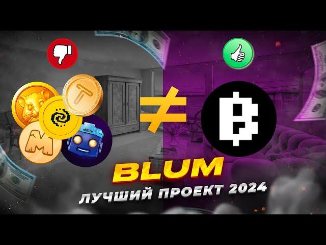 ЛУЧШИЙ КРИПТОПРОЕКТ 2024: Почему все говорят о BLUM?