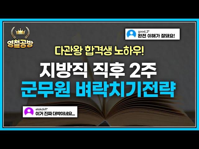 군무원 시험 2주 벼락치기 #군무원시험 #국방부9급 #육군군무원 #국어문법 #고전시가