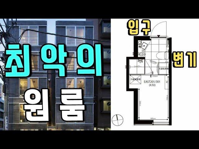 [협소주택] 일본 어느 대학가 원룸 (feat.일본반응)