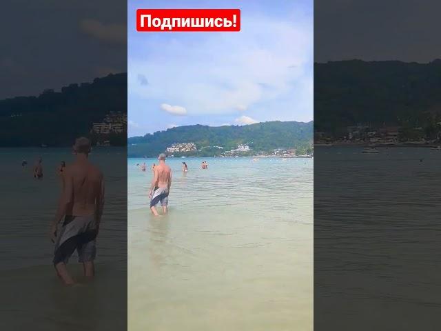 Прогулка по пляжу - Пхукет Таиланд #thailand #phuket