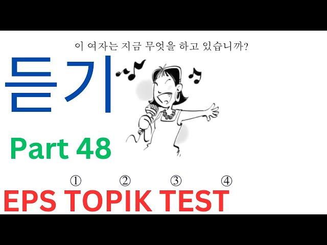 NEW Syllabus EPS TOPIK සවන්දී ප්‍රශ්න Related Listening 듣기 문제 Test Auto Fill Answers Korea Part 48