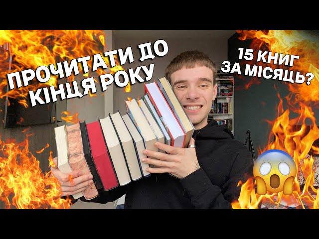 ВСТИГНУТИ ДО КІНЦЯ РОКУ ФІНАЛЬНІ КНИЖКОВІ ПЛАНИ НА 2024 РІК!