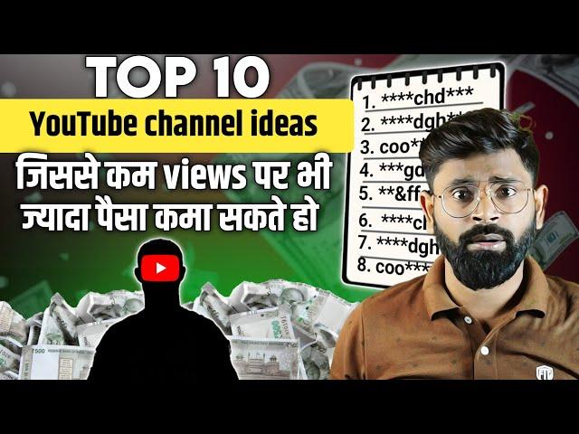 10 चैनल ideaजो आपको रातों-रात करोडपति बना देंगे! | Best channel ideas for new channel