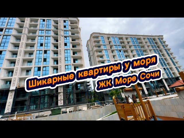 Хотите квартиру у моря в Сочи купить? Тогда смотрите ЖК Море Сочи