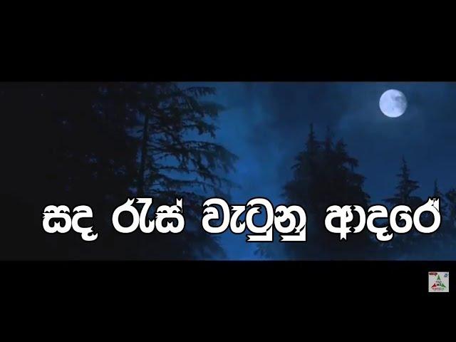 Sanda Res Watena - (සඳ රැස් වැටෙනා) Indika Ginige |Thathnim Vibration Lab