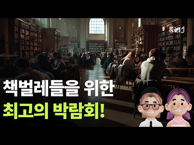 [팟캐스트] ‘믿을 구석’은 어디에? 서울국제도서전 2025에서 읽는 시대의 문장들 | 코엑스인사이드 EP.16 | 코리아메타버스저널