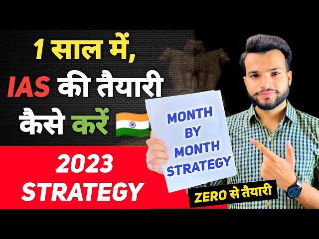 Complete 1 Year UPSC Preparation Strategy | UPSC 2023 Strategy | One Year Plan for UPSC