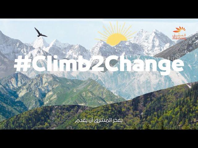 #Climb2Change with Mashreq