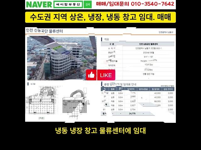 수도권 인천 지역 상온, 냉장, 냉동창고 임대, 매매(에이탑부동산)