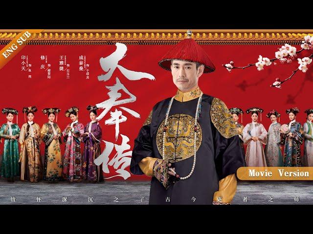 【New Edition】Man of the dynasty （Cheng Taisheng、Wang Yajie）