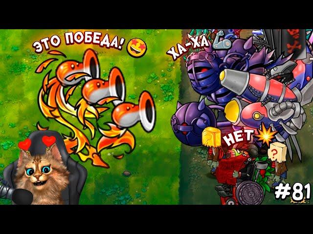 Растения против Зомби - Фениксовый Тристрел  Plants vs Zombies Fusion #81 ПвЗ PvZ Весёлый Кот