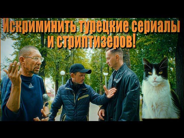 ЛЮДИ О ЗАПРЕТЕ ТУРЕЦКИХ СЕРИАЛОВ.НЕ МУЖСКАЯ РАБОТА КАКАЯ?ОПРОС 2025