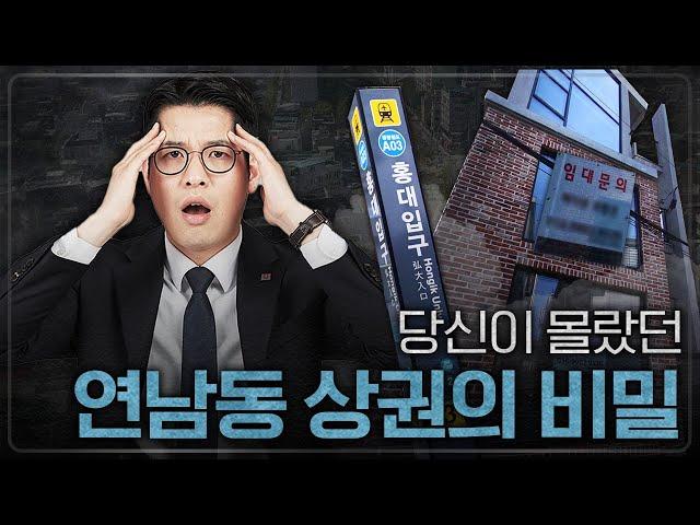 연남동 평당 1억 사야하는게 맞을까?