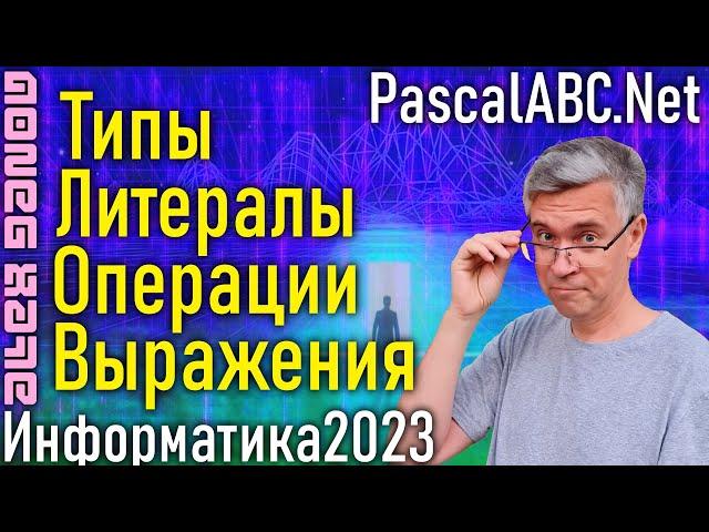 Типы и Выражения