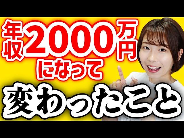 【お金の使い方】年収2000万円の現実5選【価値観】