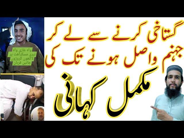 Ghazi Khalid Khan | Murder of Tahir Naseem Qadiani | Total Story of Khalid Khan & Tahir Naseem