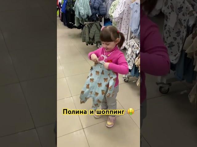 Полина и Шопинг #шопинг #полиналучшая