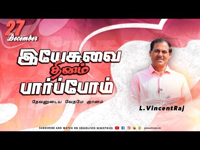 தேவனுடைய வேதமே ஞானம் | Bro.Vincentraj | Yesuvai Thinam Parpom | Dec 27