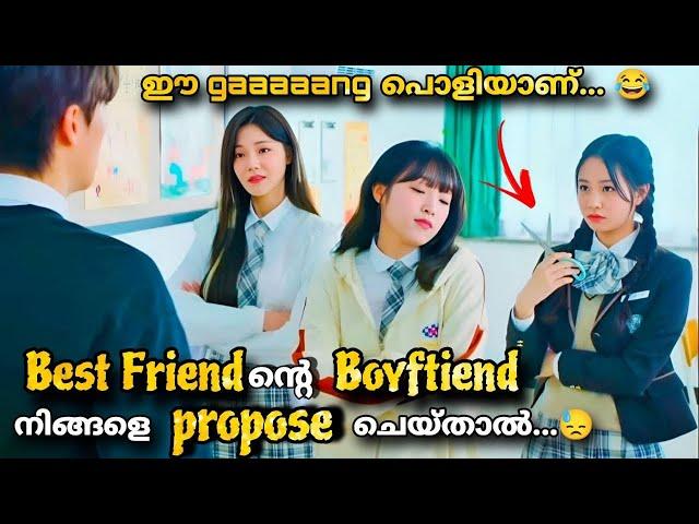 Friendന്റെ Boyfriend നിങ്ങളെ പ്രൊപ്പോസ്ചെയ്താൽ The world of my explained Malayalam @MOVIEMANIA25