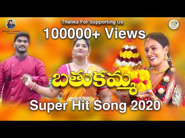 Bathukamma Song 2020 || Rahul Mirdatti || Shilpa Reddy || Manohar Mirdatti