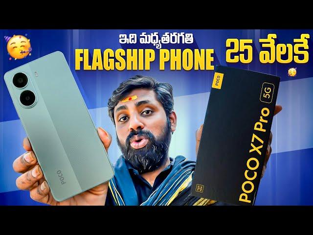 Poco X7 Pro 5G Unboxing & initial Impressions, ఇది మాత్రం బడ్జెట్ Beast అంతే  || In Telugu ||