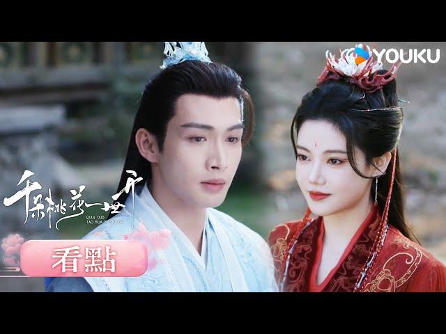 【超前看點】EP03 暮懸鈴解救謝雪臣 | #千朵桃花一世開 The Blossoming Love | 張彬彬 / 孫珍妮 | 優酷台灣 YOUKU TAIWAN