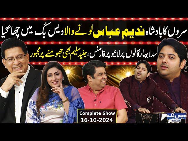 Daisbook With Junaid Saleem | Nadeem Abbas Lunewala | Naseem Vicky | Suhana Sial | 16 Oct 2024 | GNN