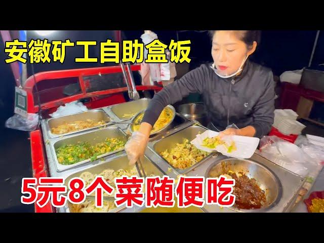 Anhui Huainan  5 yuan miners self-service boxed lunch  8 dishes to eat casually  come early and egg