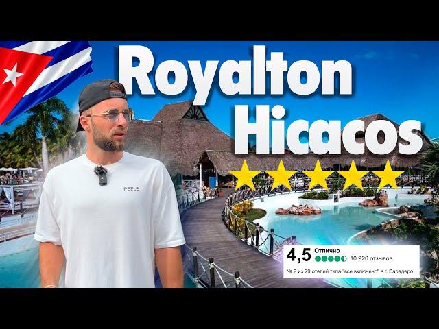 ROYALTON HICACOS VARADERO 2024// Полный и честный обзор отеля