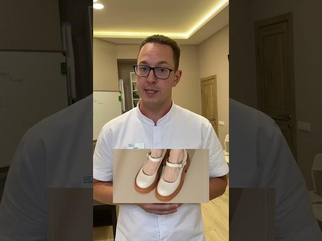 Как минимизировать вред от модельной обуви #ортопед #романбодьо