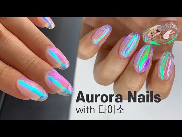 2천원들고 다이소 고고- 오로라 얼음 네일 끝판왕! 유리알 홀로그램  Aurora Ice Korean Nail Trend