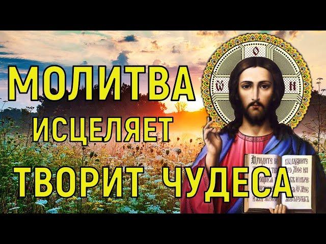 Молитва Богу на Исцеления. Самая Сильная Молитва на Исцеление.