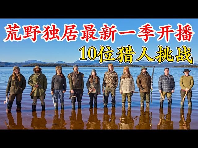 一口氣看完荒野獨居澳大利亞版第三季全集，大佬抓到大鰻魚，庇護所裏掛滿烤肉，一只袋鼠讓他成為賽季冠軍！紀錄片