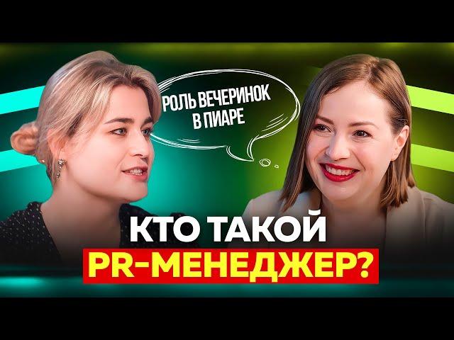 Кто такой PR-щик? | Чем занимается и сколько зарабатывает