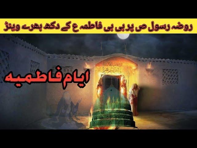 AYYAM E FATIMAIYA|Qayamat khaiz Masaib|Pur Dard Masaib Bibi Fatima sa|Ayam  2024| MN Jaffray channel