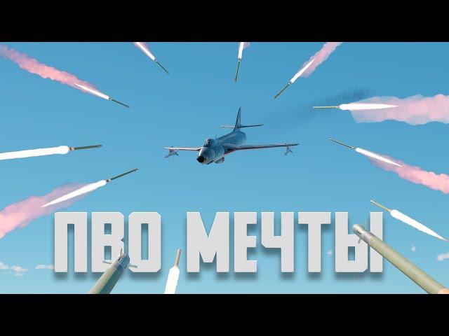 ПВО МЕЧТЫ / LAV AD / War Thunder Random № 153