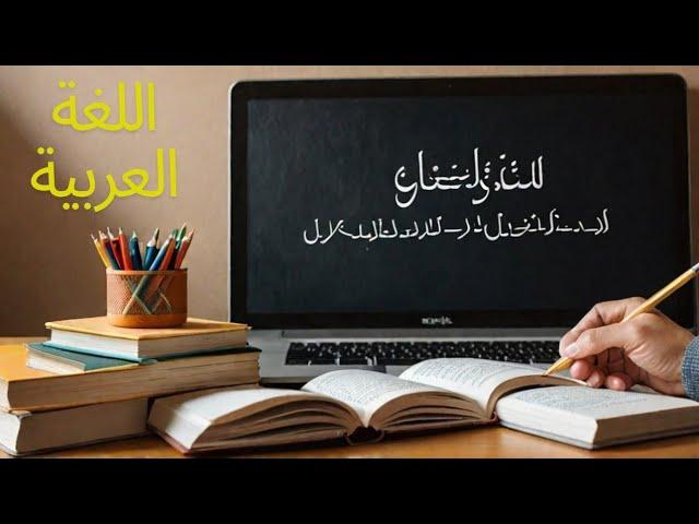 Learn Arabic: Beginner’s Guide to Speaking Arabic Fluently. lesson 2