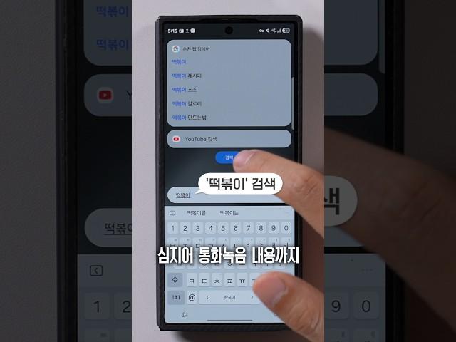갤럭시 진짜 소름돋는 검색 기능ㄷㄷ
