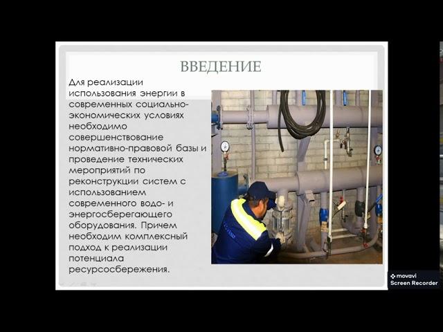 лекции по дисциплине Введение в "Инженерные системы и сети" и основы научных исследований № 1