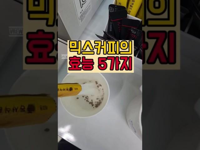 믹스커피의 최고의 효능 5가지 #심리적 안정 #건강 #백세레시피