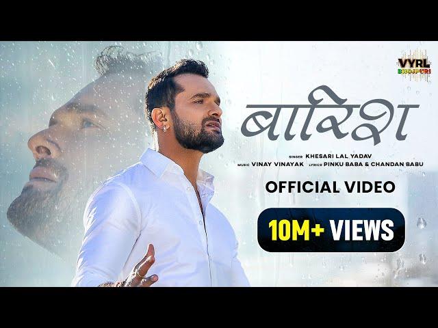 Khesari Lal Yadav - बारिश (Official Video) Vinay Vinayak | Deepesh Goyal | Baarish | VYRL Bhojpuri