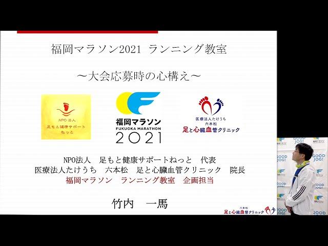 【福岡マラソンランニング教室①】マラソン大会応募時の心構え