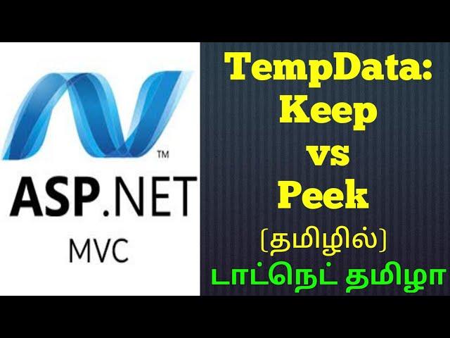 Peek & Keep in TempData | Keep Vs Peek | ASP.Net MVC | DotNet Tamizha | Tamil