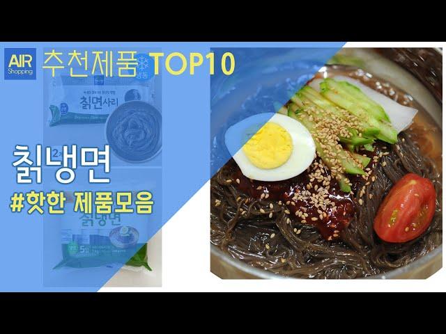 칡냉면 추천 순위 Top10