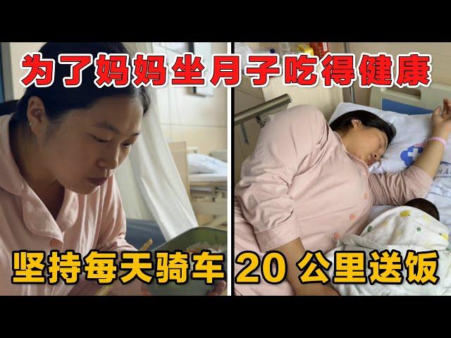 为了健康，坚持每天骑车来来回回20公里送月子餐，每次到家蔓蔓都很高兴见到爸爸