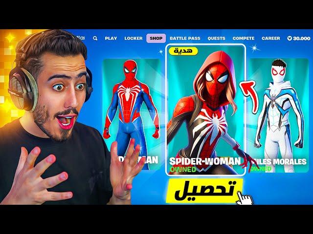 بث مباشر  اول تجربة لسكن سبيدروة الجديد  (هدية من فورت نايت) !!