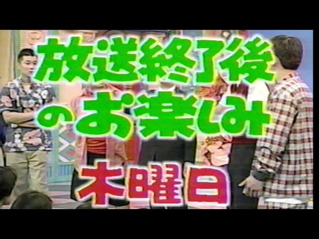 【懐かしTV】【１９９８年】笑っていいとも！！増刊号！