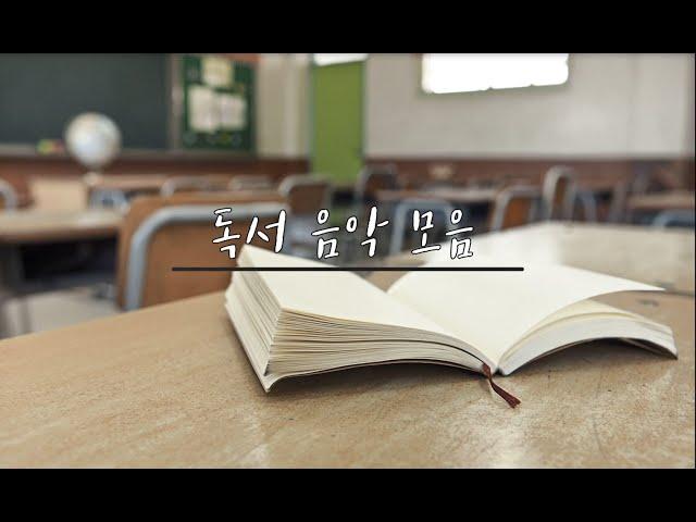 잔잔한 독서 음악 bgm